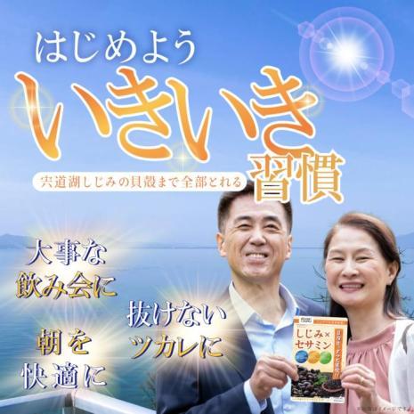 しじみセサミン