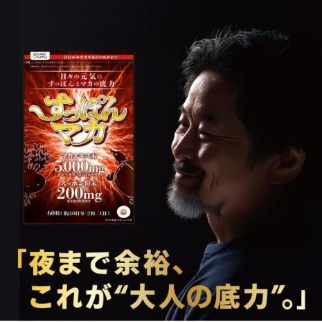 すっぽんマカ