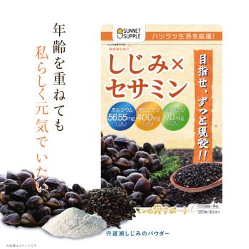 しじみセサミン