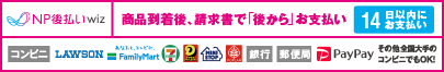 後払い(コンビニ・郵便局・銀行)